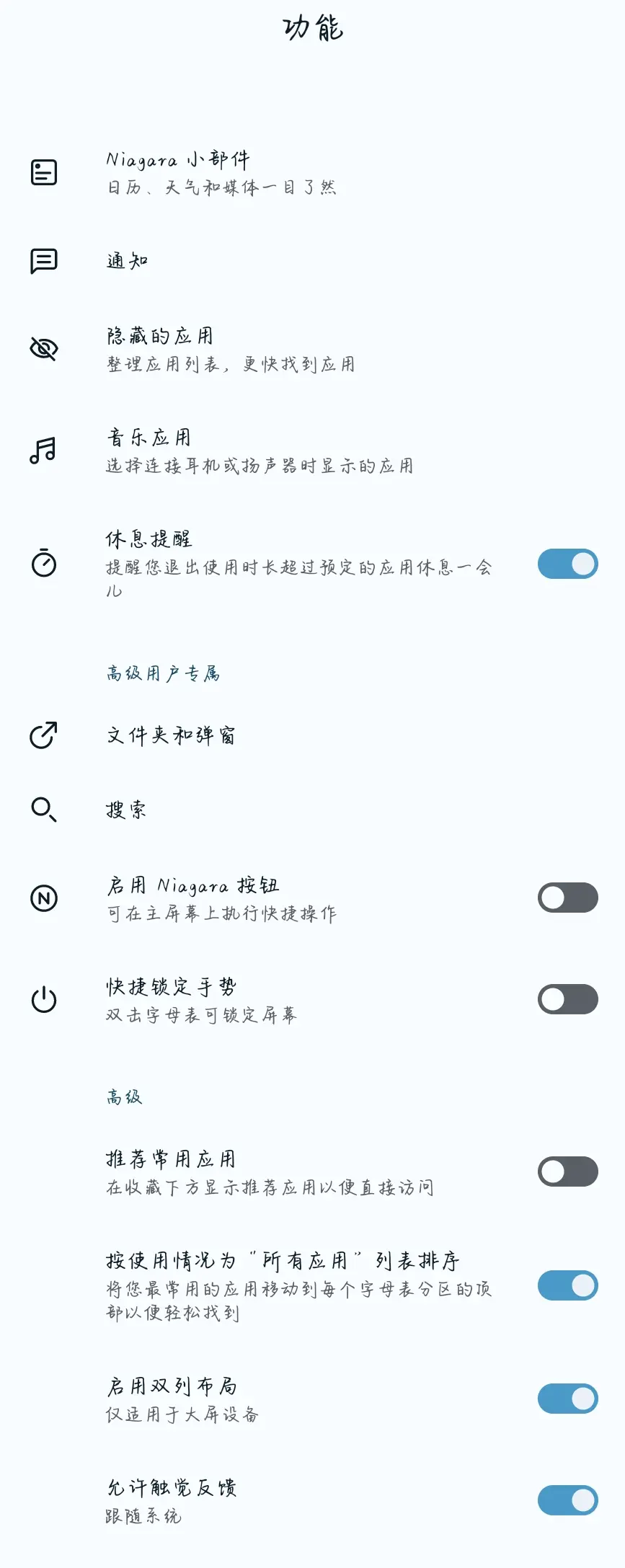Niagara Launcher配置1